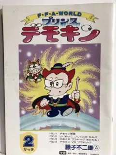 プリンス・デモキン