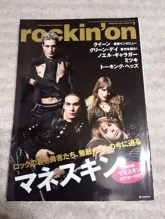 rockin'on 2024年2月号 Måneskin特集