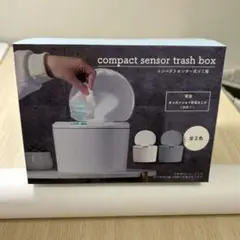 コンパクト センサー式ゴミ箱 自動開閉 小型（ホワイト）