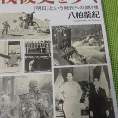 2025年最新】八柏龍紀の人気アイテム - メルカリ