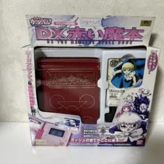 2025年最新】DX赤い魔本の人気アイテム - メルカリ