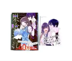救い、巣喰われ 4 特典 イラストカード メロンブックス