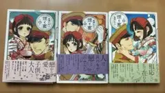 煙と蜜　3巻セット