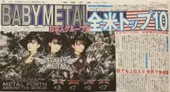 匿名 本日発送 新品 未読)8/20 BABY METAL 全米トップ10