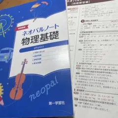 【即配達〇】ネオパルノート 物理基礎