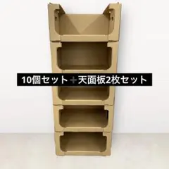 スタッキングボックス茶色10個➕天面板2枚セット