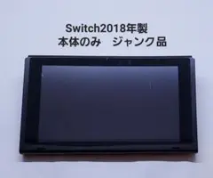 任天堂Switch 本体のみ ジャンク品