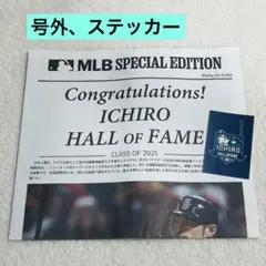 イチロー 米野球界殿堂入り MLB特別版 号外 ステッカー セット