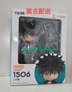 ねんどろいど 伏黒恵 1506 呪術廻戦 未開封
