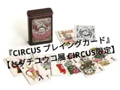 【新品未開封】ヒグチユウコ トランプ ヒグチユウコ - ヒグチユウコ トランプ 新品 未開封の通販 by
