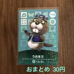 116うおまさ あつまれどうぶつの森amiiboカード