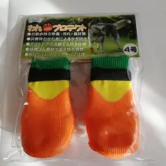 わんpawプロテクト(両足保護の靴に代わる履き物です)