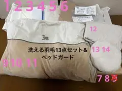 洗える羽毛 ベビー布団 ベッドガード セット