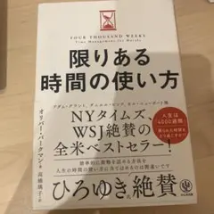 限りある時間の使い方