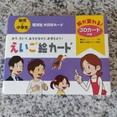 KIDSカード えいご絵カード 知育 語学