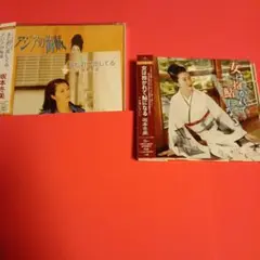 坂本冬美ＣＤ２枚一アジアの海賊・まだ君に恋してる一女は抱かれて鮎になる一美品です