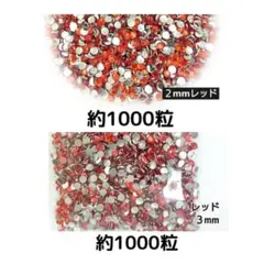 SALE♥高分子ストーン ２サイズ／レッド／デコパーツ うちわデコ ネイル