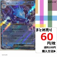 (残12) 1枚 キングドラex RR 012 sv6a 60円×枚