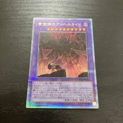 遊戯王　黄金郷のアンヘルカイド 25thシークレットレア1枚
