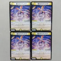 瞑カオスマントラ　４枚セット　メメントカオスマントラ