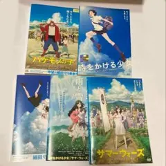 細田守監督セット　5枚DVD　サマーウォーズ、バケモノの子、時をかける少女