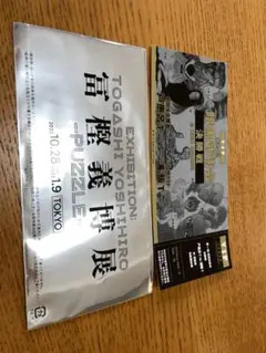 冨樫義博展　チケット　東京
