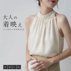 新品未使用！送料込☆シフォンノースリーブホルターネックトップス M クリーム色