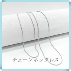 スネークチェーンネックレス 2連 シルバー