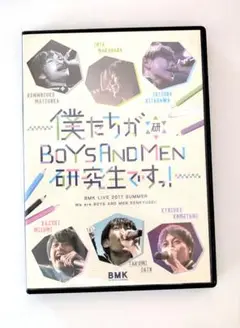 BOYS AND MEN 研究生 DVD 2017年夏ライブ