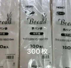 HEIKO 食パン袋 半斤用 300枚セット