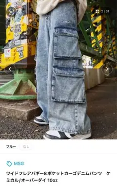 ワイドフレア8ポケットカーゴデニムパンツ