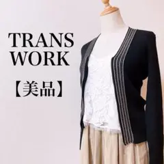 【美品】TRANS WORK 三陽商会 カーディガン ブラック ビーズ刺繍