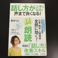 話し方が上手くなる！声まで良くなる！