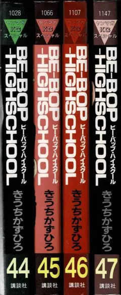 Be-bop-highschool42〜47 ６冊セット 匿名配送無料 Amazon.co.jp: ビーバップハイスクール BE-BOP-HIGHSCHOOL 初版