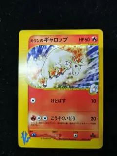 カリンのギャロップ　VS 087/141 VS