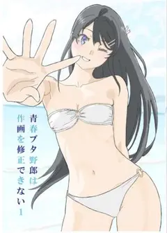 C106 たむらみかん　田村里美　青ブタ　青春ブタ野郎は作画を修正できない　限定