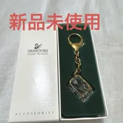 新品未使用　Swarovski クリスタルキーホルダー