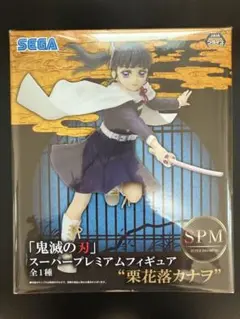 鬼滅の刃 スーパープレミアムフィギュア SPM 栗花落カナヲ