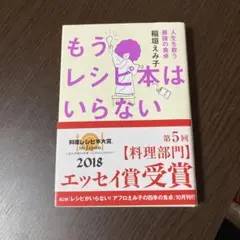 もうレシピ本はいらない