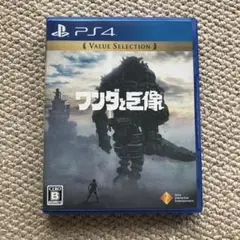 PS4 ワンダと巨像 VALUE SELECTION