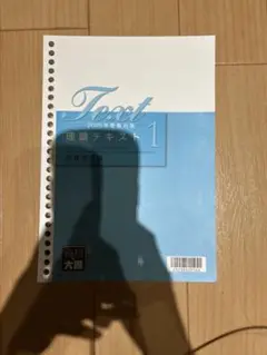 大原予備校　財務諸表論　2025年試験対策 理論テキスト 1
