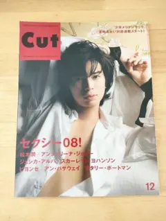 CUT 松本潤　2008年12月号