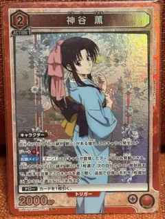 UNION ARENA 神谷 薫(SR)(UA41BT/RNK-1-071)