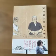 扉の向う側