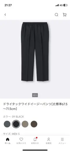 GU ドライタックワイドイージーパンツ