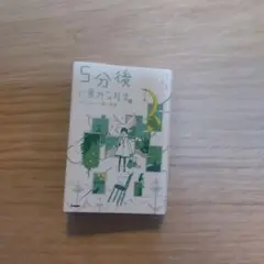 5分後に意外な結末　ガチャ