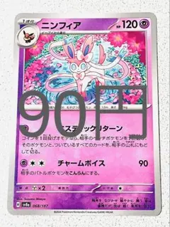 ニンフィア 残り4枚【sv8 テラスタルフェス まとめ買い】