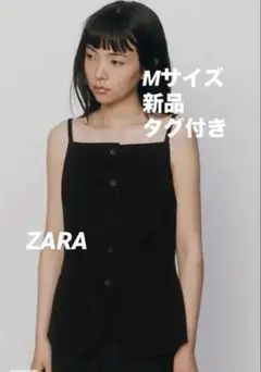 【完売品】ZARA ザラ ボタンベストトップス⭐︎M 新品タグ付き