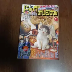 ビッグコミックオリジナル