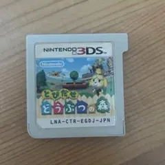 3DSソフト　とびだせどうぶつの森